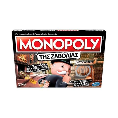 Hasbro Επιτραπέζιο Monopoly Της Ζαβολιάς - Cheaters Edition E1871  / Hasbro-AS Company-Giochi Preziosi Επιτραπέζια-Εκπαιδευτικά   